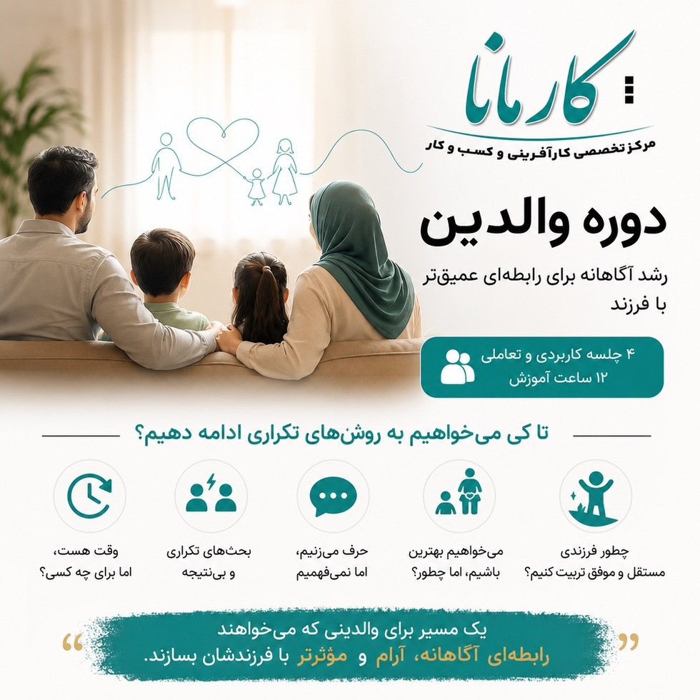 والدین رهیار